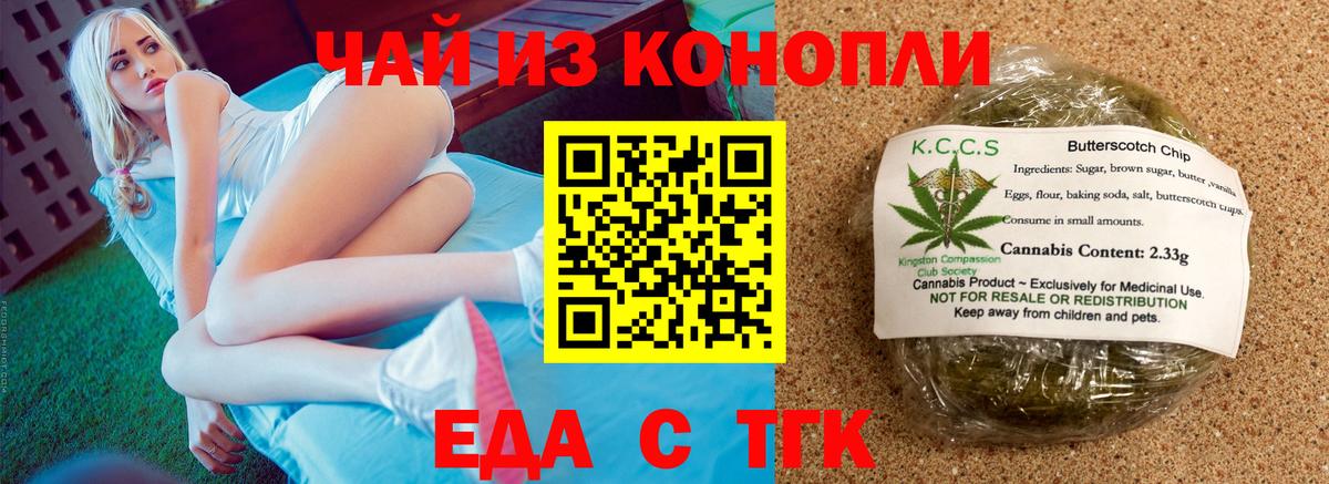 Печенье с ТГК марихуана  Вход с VPN  Альметьевск 