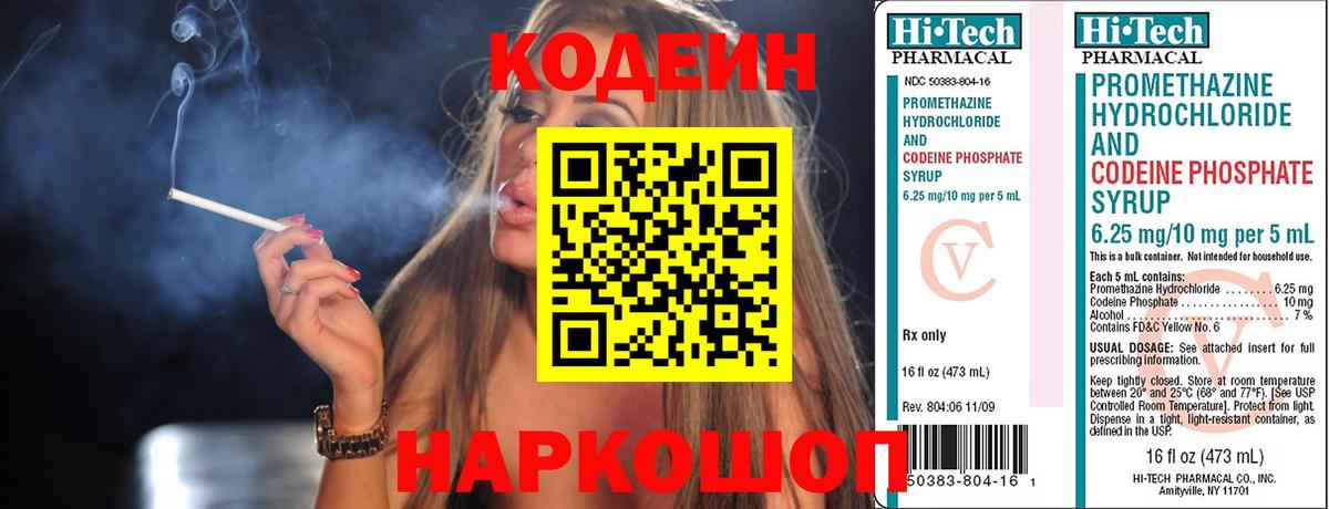 Кодеиновый сироп Lean напиток Lean (лин) Альметьевск