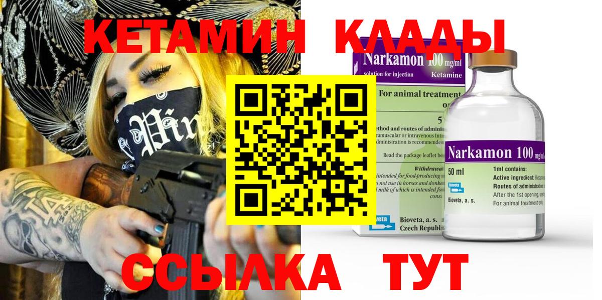 Альметьевск  КЕТАМИН ketamine  Вход с VPN 