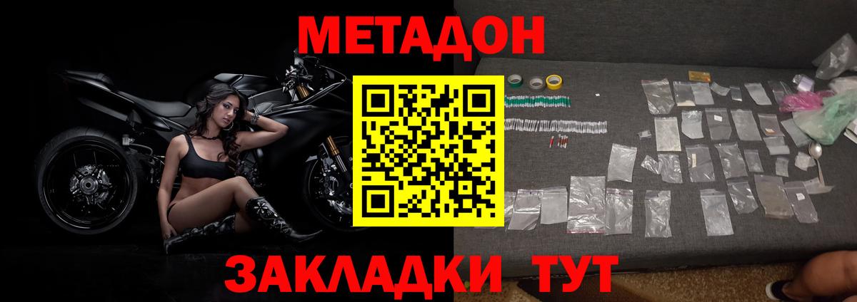 Метадон methadone Альметьевск