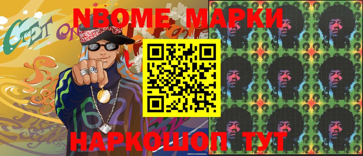 Марки NBOMe 1500мкг Альметьевск